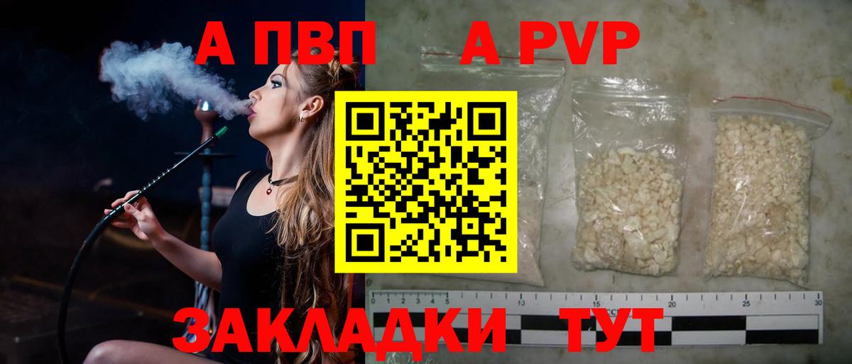 А ПВП  Вход с VPN  Саранск  Alfa_PVP мука  Alpha-PVP СК КРИС 
