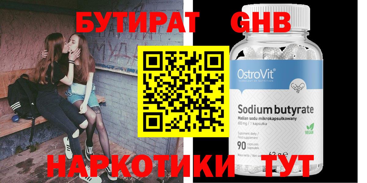 Бутират бутик  Вход с VPN  Саранск 