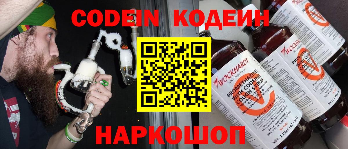 Саранск  Кодеин напиток Lean (лин)  Вход с VPN  Кодеин напиток Lean (лин) 