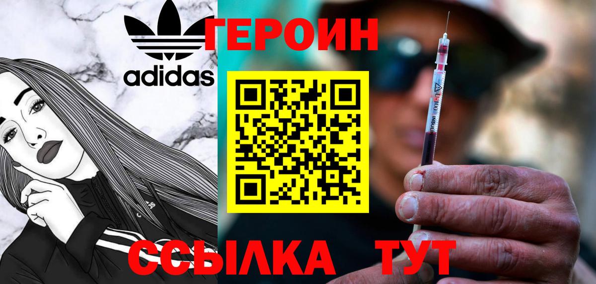 Героин белый Саранск