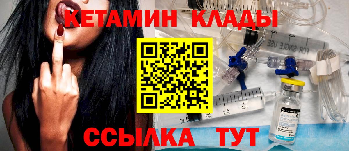 КЕТАМИН VHQ Саранск
