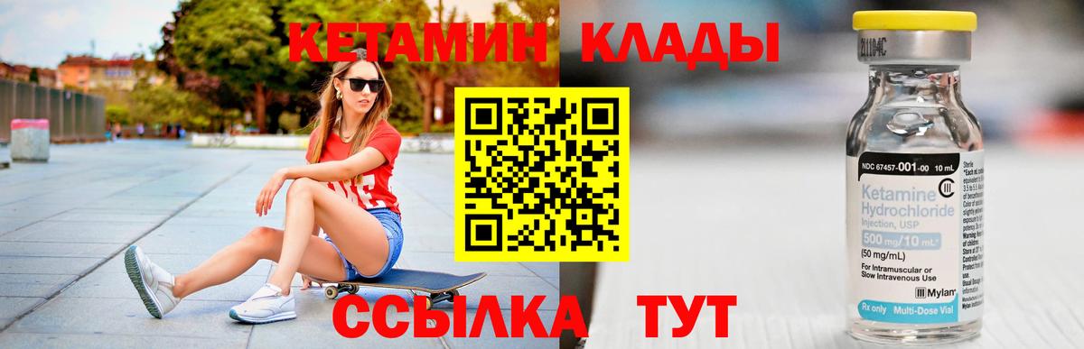 Саранск  КЕТАМИН VHQ  Вход с VPN 
