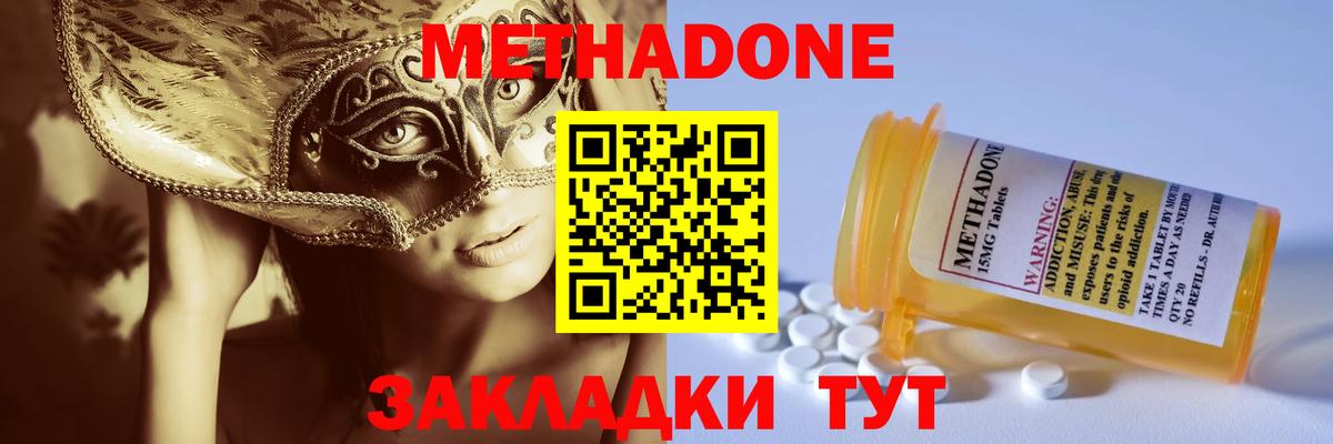 МЕТАДОН мёд  Метадон methadone  Вход с VPN  darknet Telegram  Саранск 