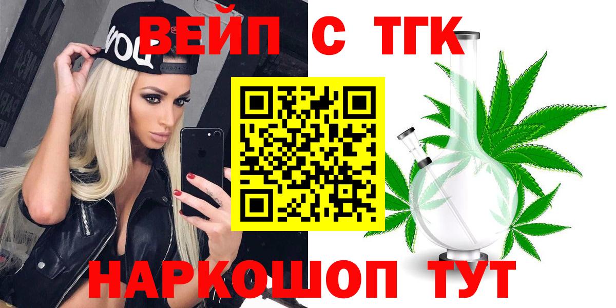 ТГК вейп с тгк Саранск